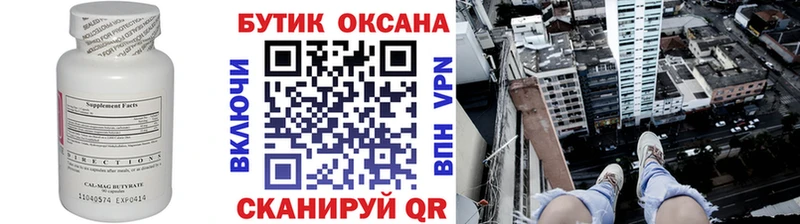 где продают   Камызяк  Бутират бутандиол 