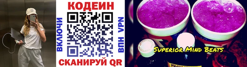 Codein Purple Drank  Камызяк 